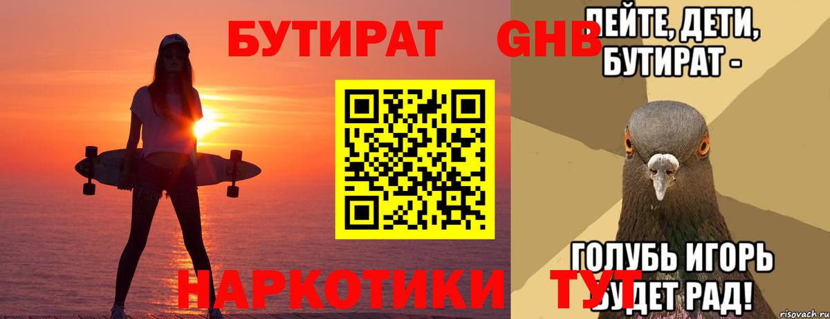 Бутират вода Тулун