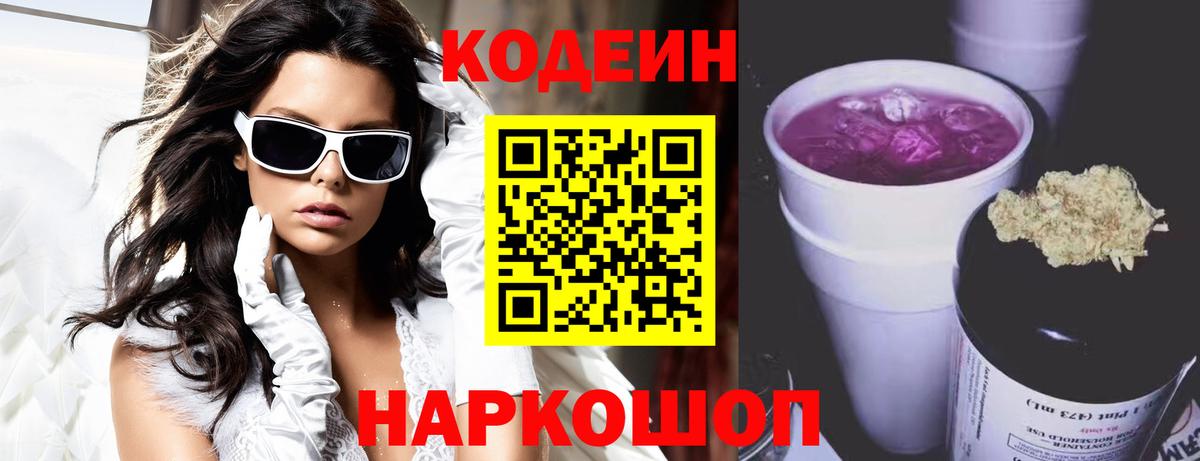 Codein Purple Drank Тулун