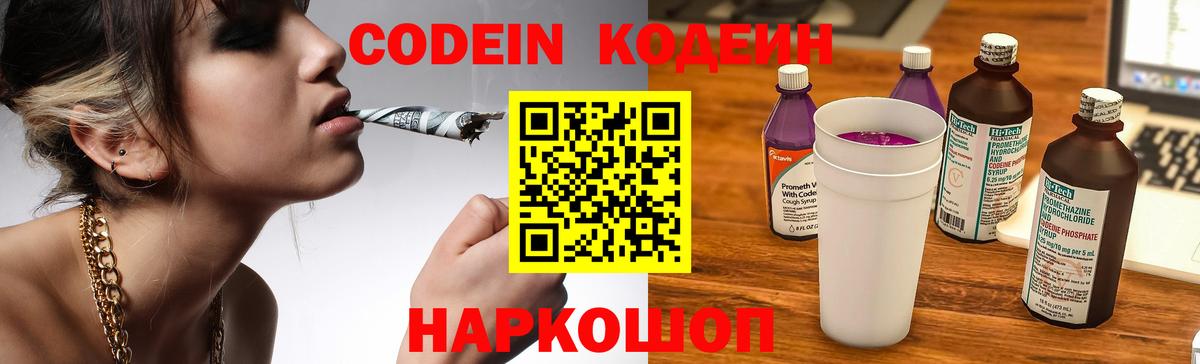 Кодеиновый сироп Lean Purple Drank  Вход с VPN  Тулун 