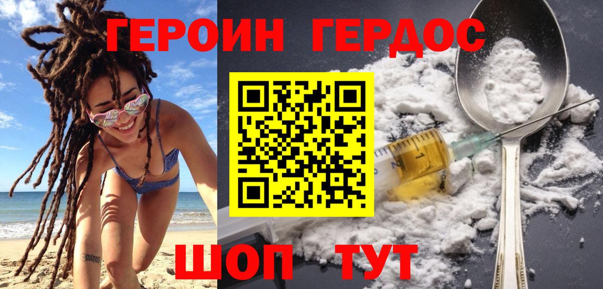 ГЕРОИН герыч Тулун