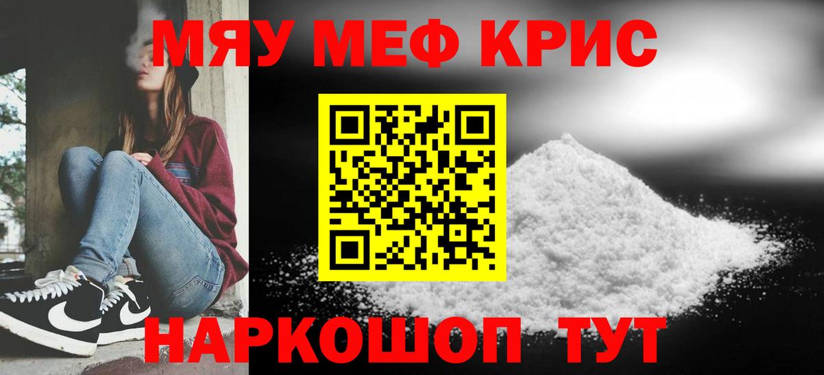МЯУ-МЯУ VHQ  Вход с VPN  МЯУ-МЯУ  Мефедрон 4 MMC  Тулун 