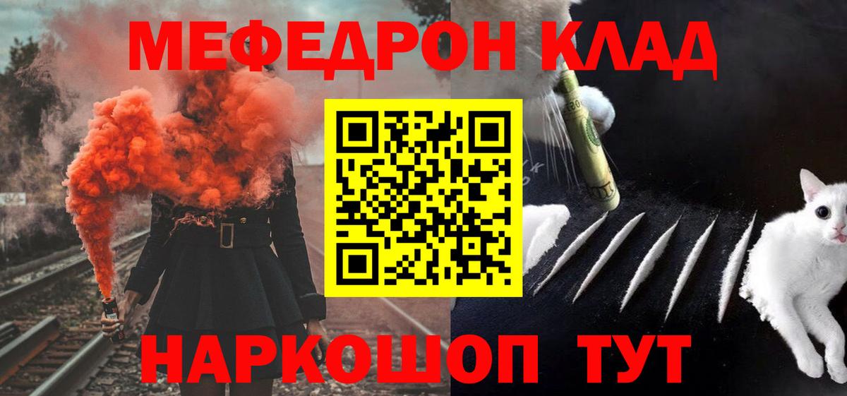 Меф мяу мяу  Тулун